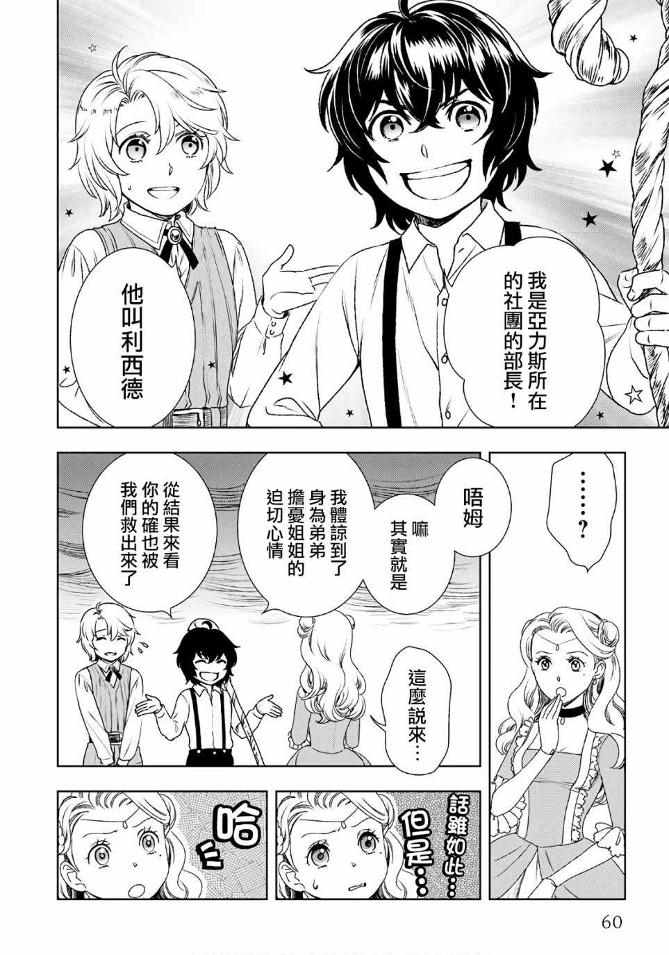 《物语中的人》漫画最新章节第24话免费下拉式在线观看章节第【4】张图片