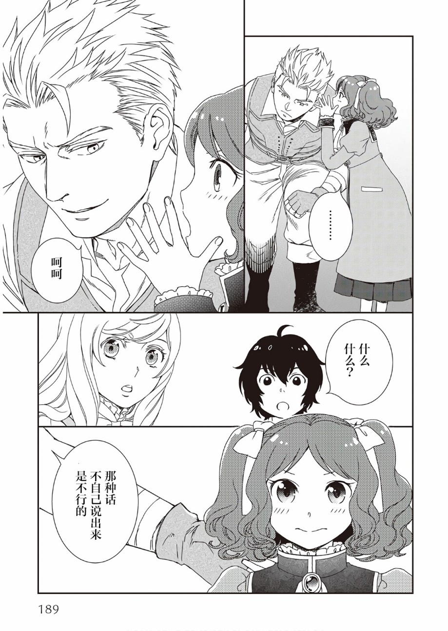 《物语中的人》漫画最新章节第33话免费下拉式在线观看章节第【29】张图片