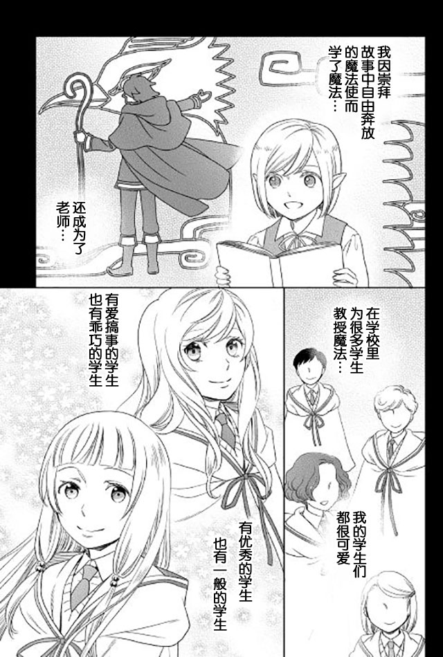 《物语中的人》漫画最新章节第19话免费下拉式在线观看章节第【25】张图片