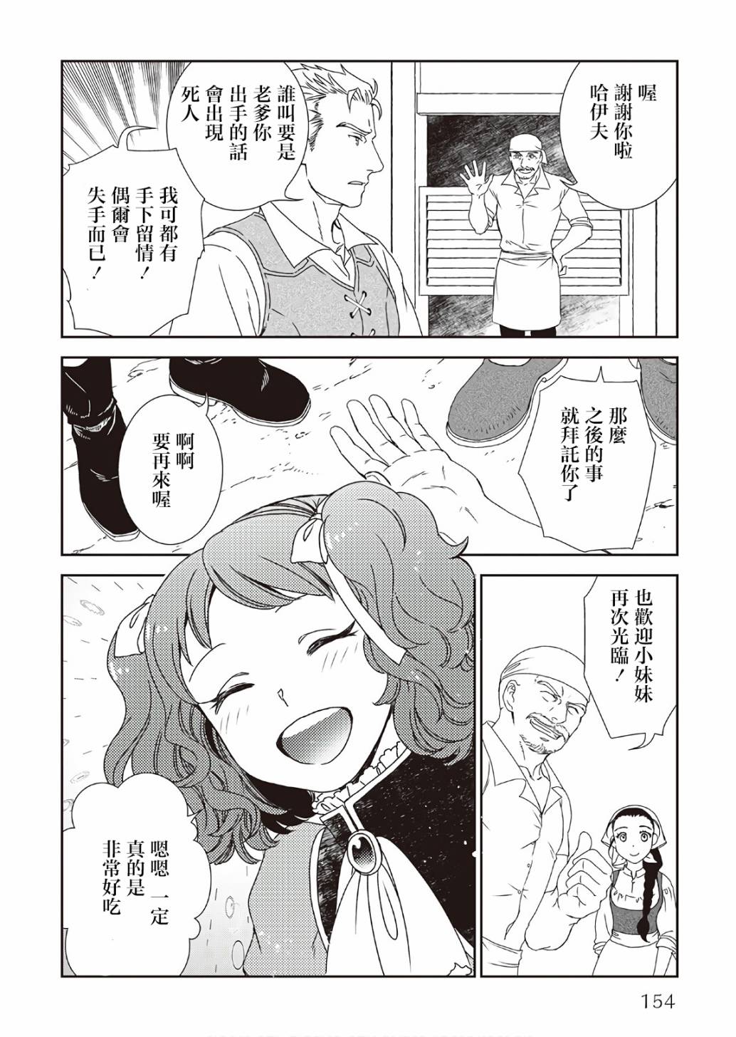 《物语中的人》漫画最新章节第32话免费下拉式在线观看章节第【26】张图片