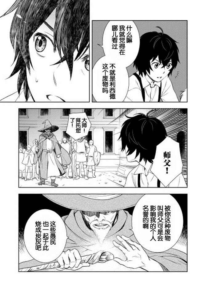 《物语中的人》漫画最新章节第4话免费下拉式在线观看章节第【11】张图片