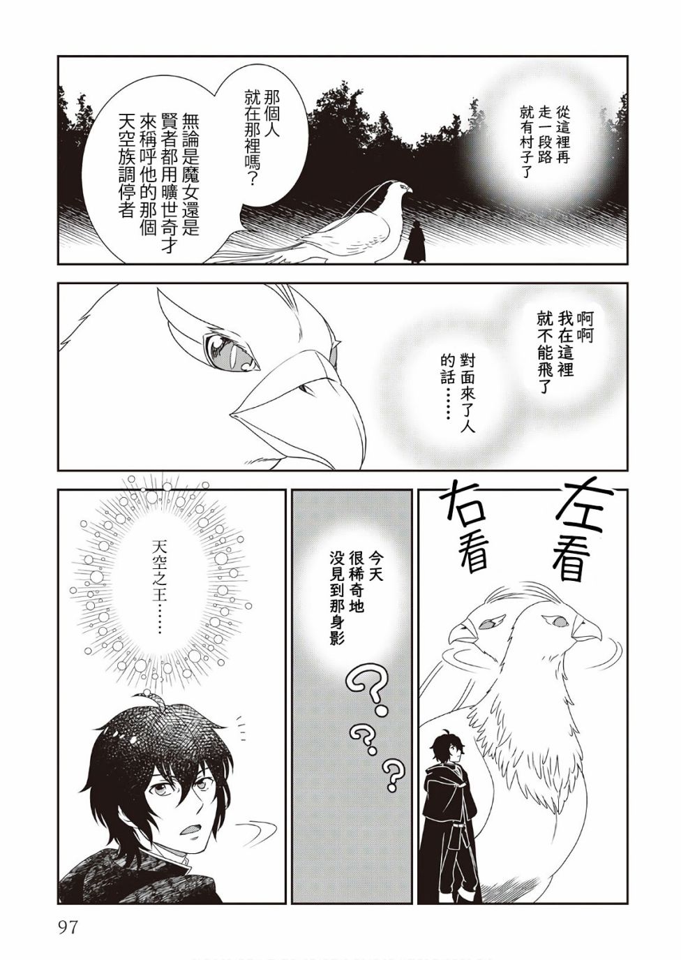 《物语中的人》漫画最新章节第31话免费下拉式在线观看章节第【3】张图片