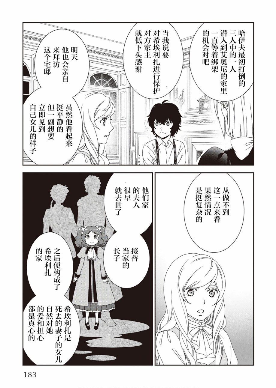 《物语中的人》漫画最新章节第33话免费下拉式在线观看章节第【23】张图片