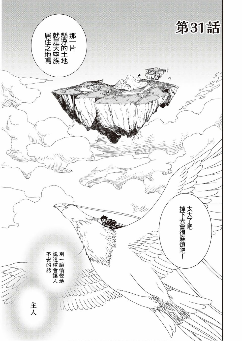 《物语中的人》漫画最新章节第31话免费下拉式在线观看章节第【1】张图片