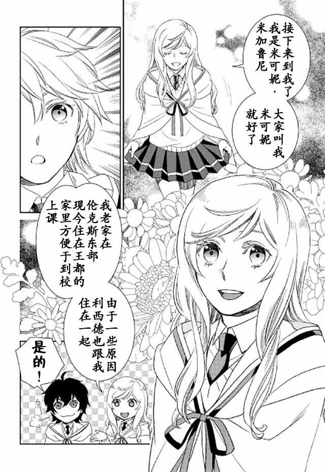 《物语中的人》漫画最新章节第16话免费下拉式在线观看章节第【6】张图片