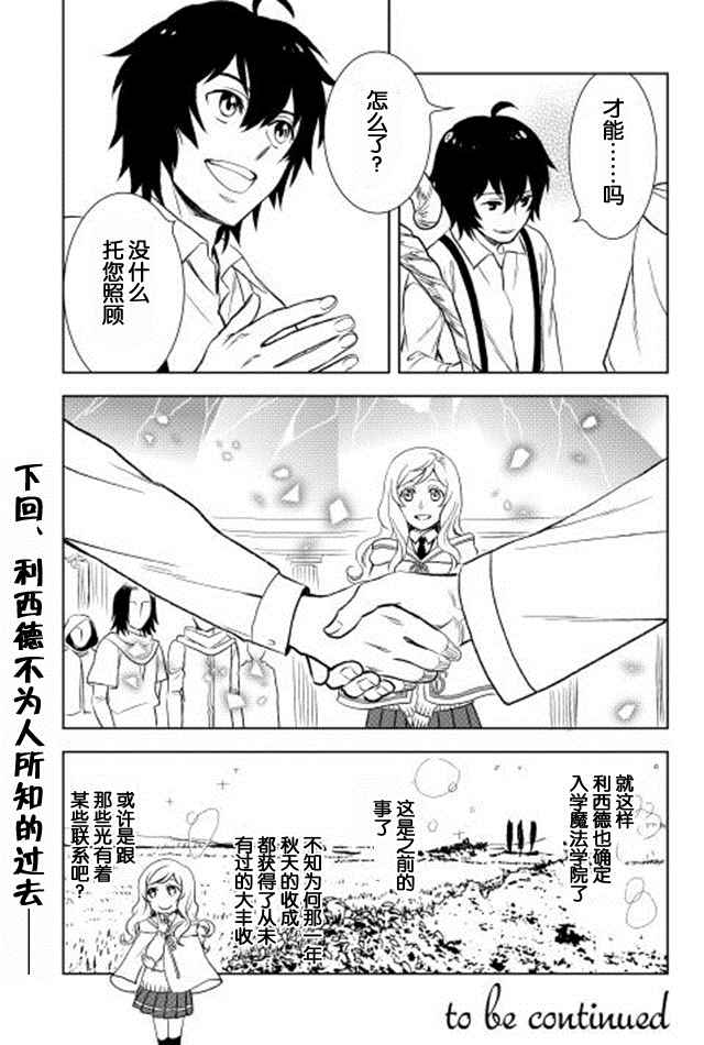 《物语中的人》漫画最新章节第3话免费下拉式在线观看章节第【24】张图片