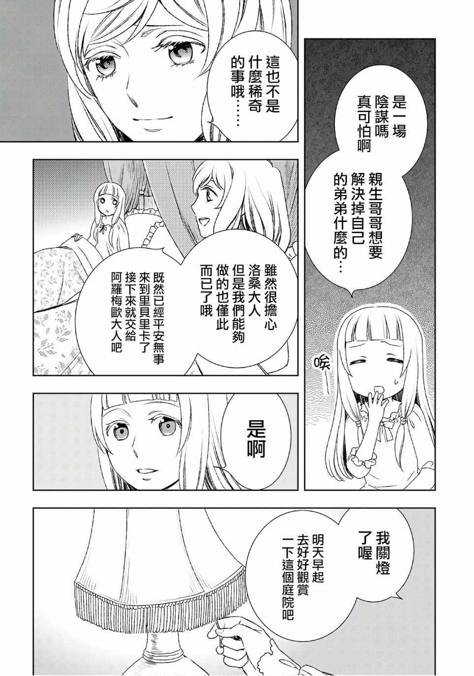 《物语中的人》漫画最新章节第24话免费下拉式在线观看章节第【21】张图片