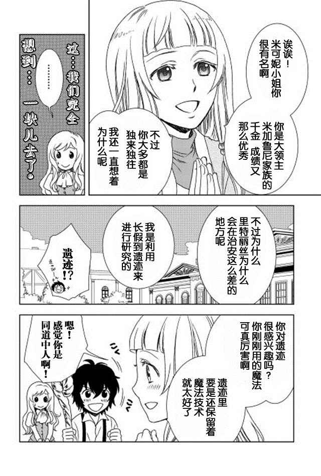 《物语中的人》漫画最新章节第2话免费下拉式在线观看章节第【16】张图片