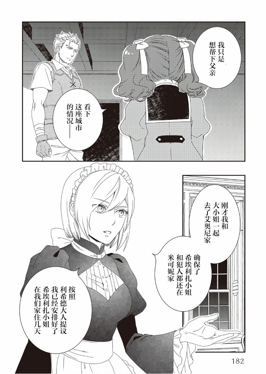 《物语中的人》漫画最新章节第33话免费下拉式在线观看章节第【22】张图片