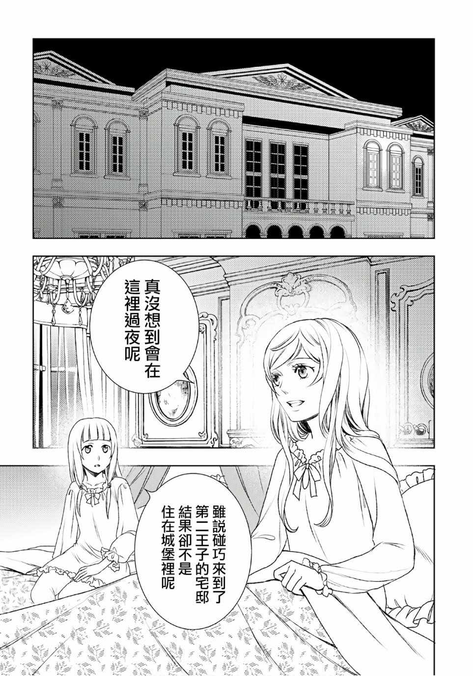 《物语中的人》漫画最新章节第24话免费下拉式在线观看章节第【19】张图片