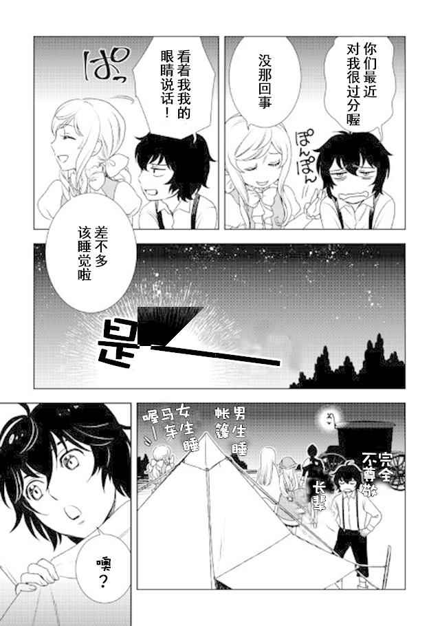 《物语中的人》漫画最新章节第22话免费下拉式在线观看章节第【23】张图片