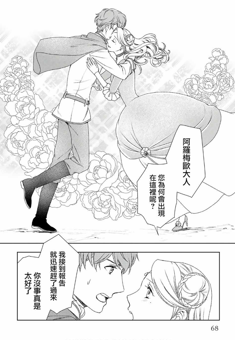 《物语中的人》漫画最新章节第24话免费下拉式在线观看章节第【12】张图片