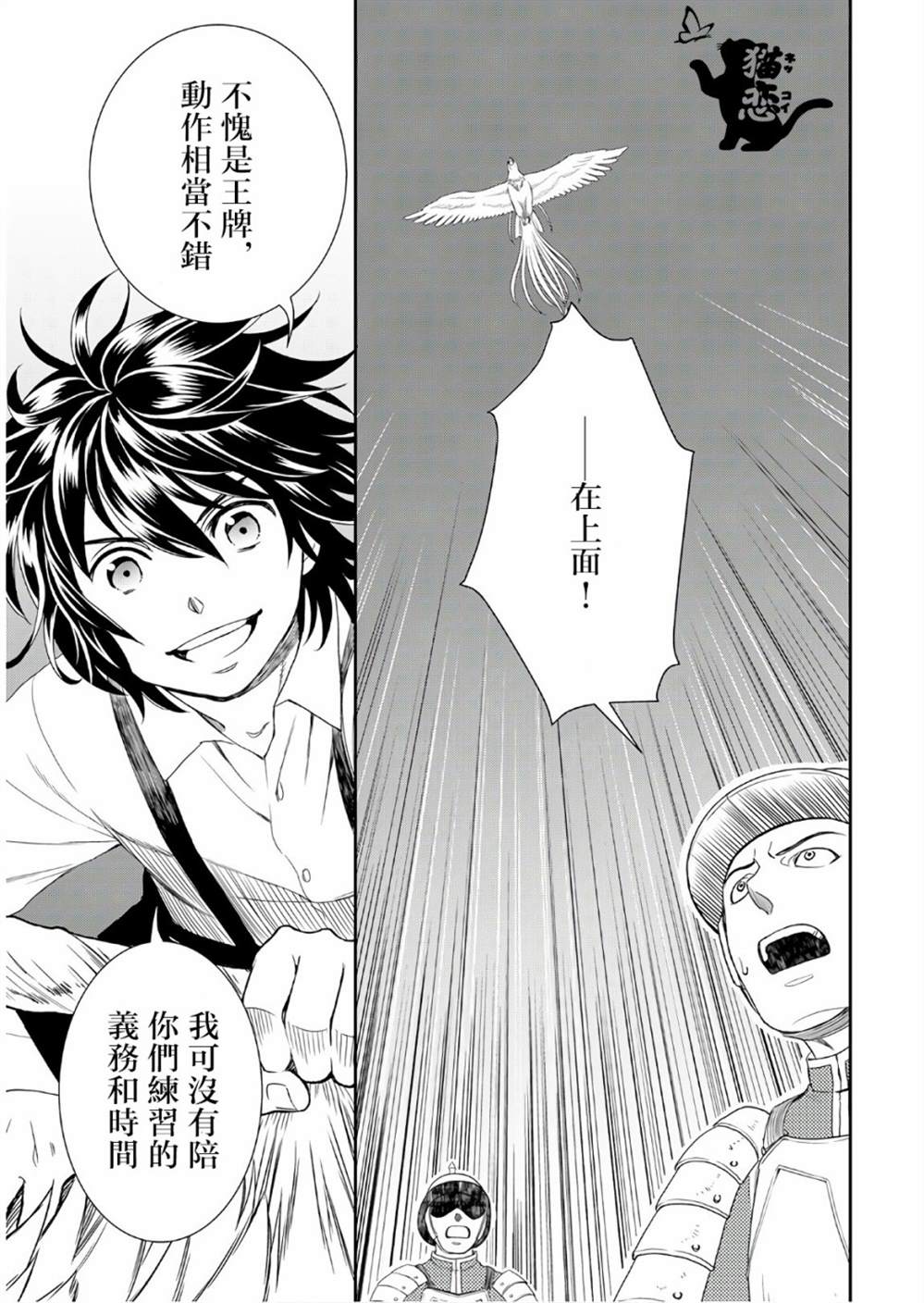 《物语中的人》漫画最新章节第25话免费下拉式在线观看章节第【29】张图片