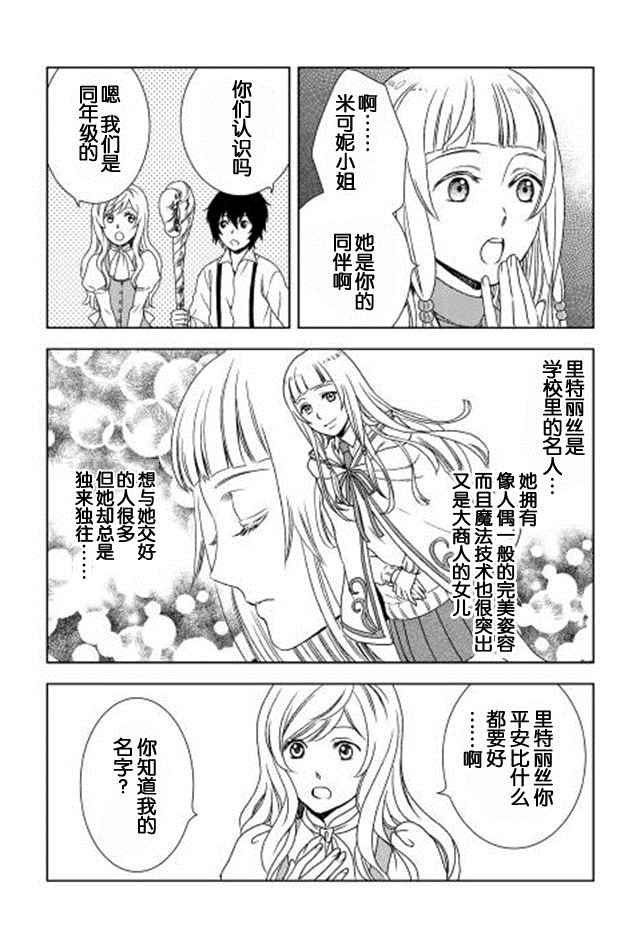 《物语中的人》漫画最新章节第2话免费下拉式在线观看章节第【15】张图片