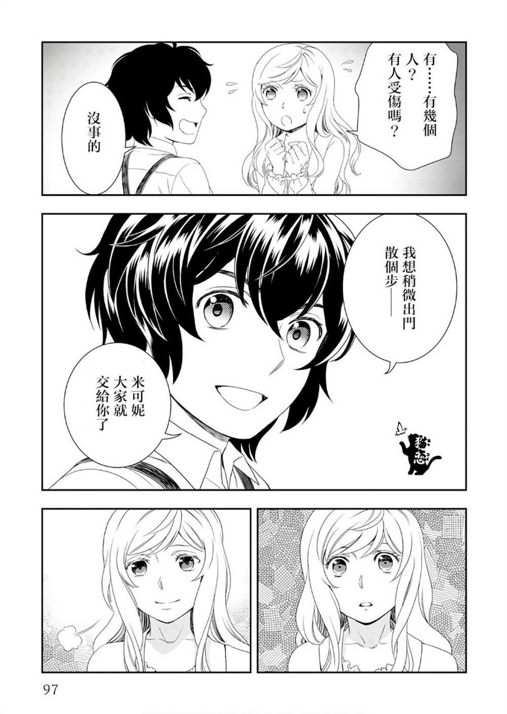 《物语中的人》漫画最新章节第25话免费下拉式在线观看章节第【13】张图片