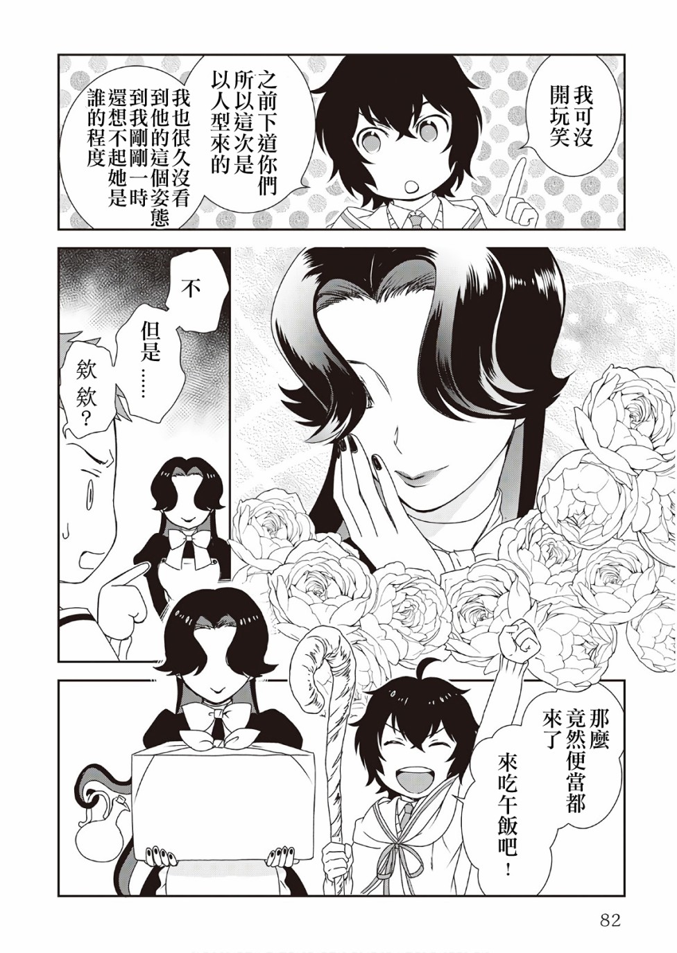 《物语中的人》漫画最新章节第30话免费下拉式在线观看章节第【22】张图片