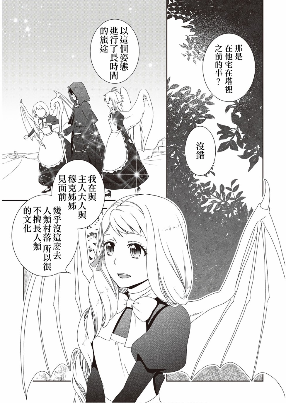 《物语中的人》漫画最新章节第30话免费下拉式在线观看章节第【15】张图片