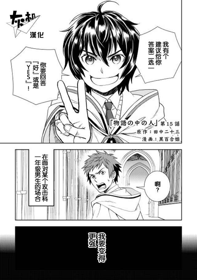 《物语中的人》漫画最新章节第15话免费下拉式在线观看章节第【1】张图片