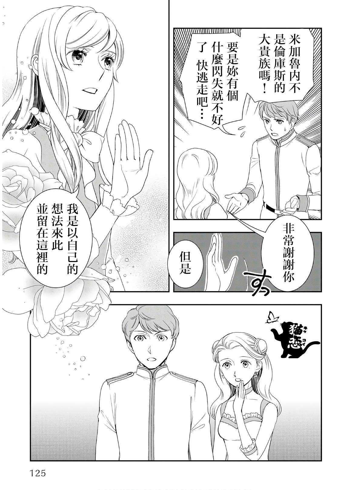 《物语中的人》漫画最新章节第26话免费下拉式在线观看章节第【9】张图片