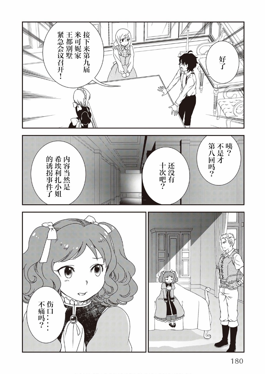 《物语中的人》漫画最新章节第33话免费下拉式在线观看章节第【20】张图片