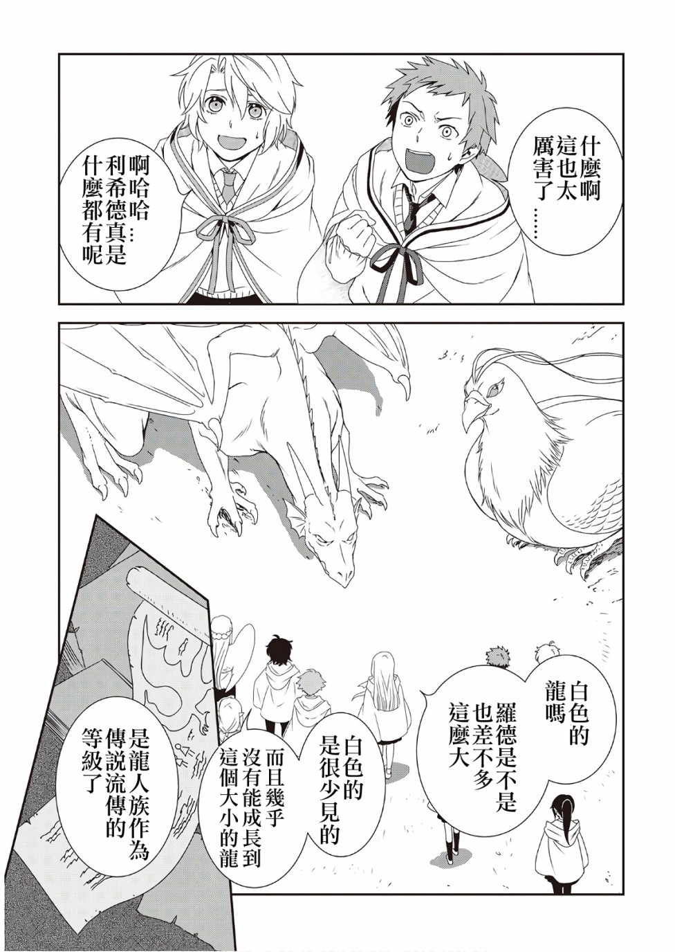 《物语中的人》漫画最新章节第30话免费下拉式在线观看章节第【3】张图片