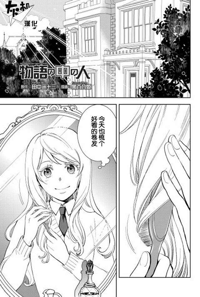 《物语中的人》漫画最新章节第7话免费下拉式在线观看章节第【1】张图片