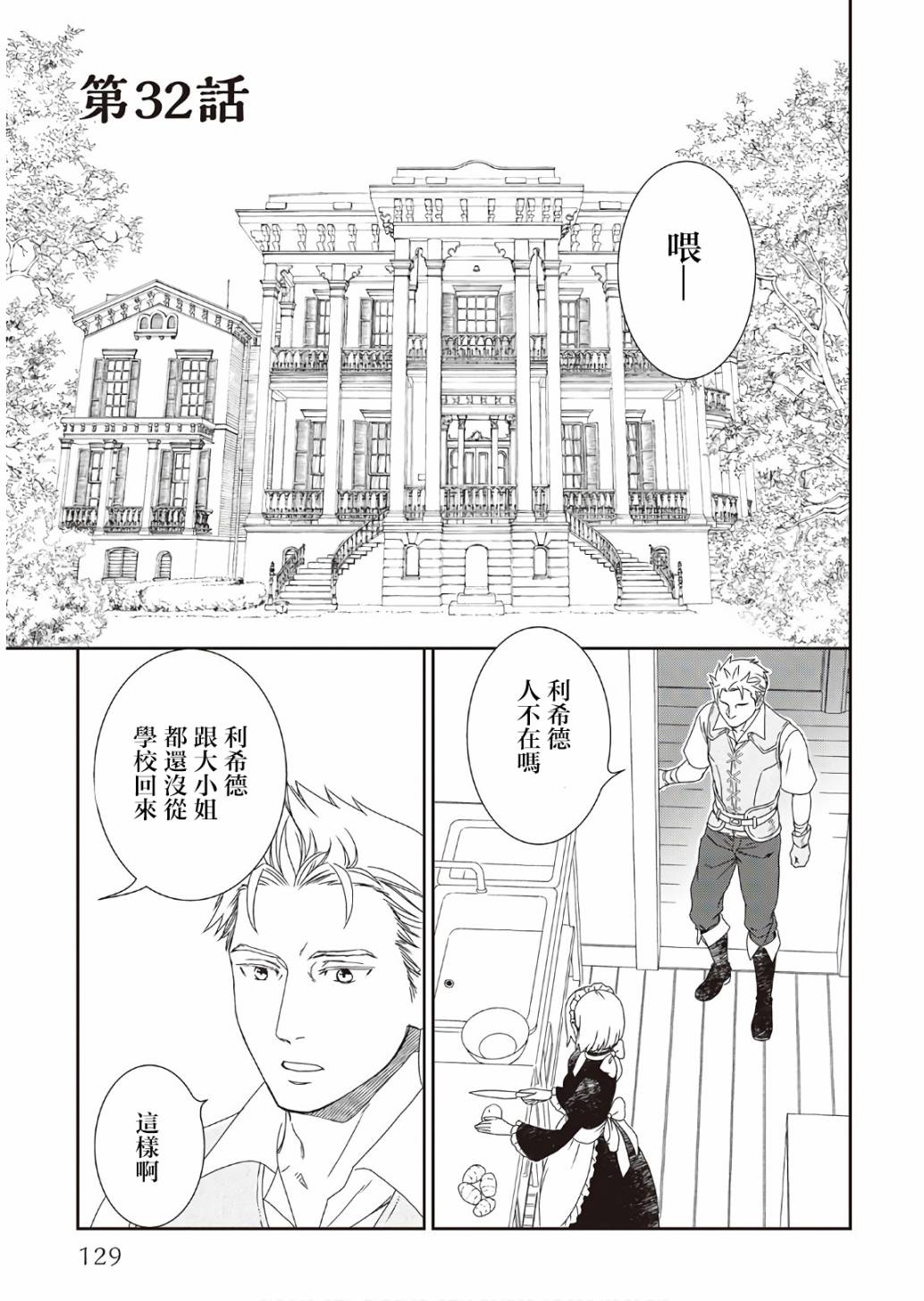 《物语中的人》漫画最新章节第32话免费下拉式在线观看章节第【1】张图片