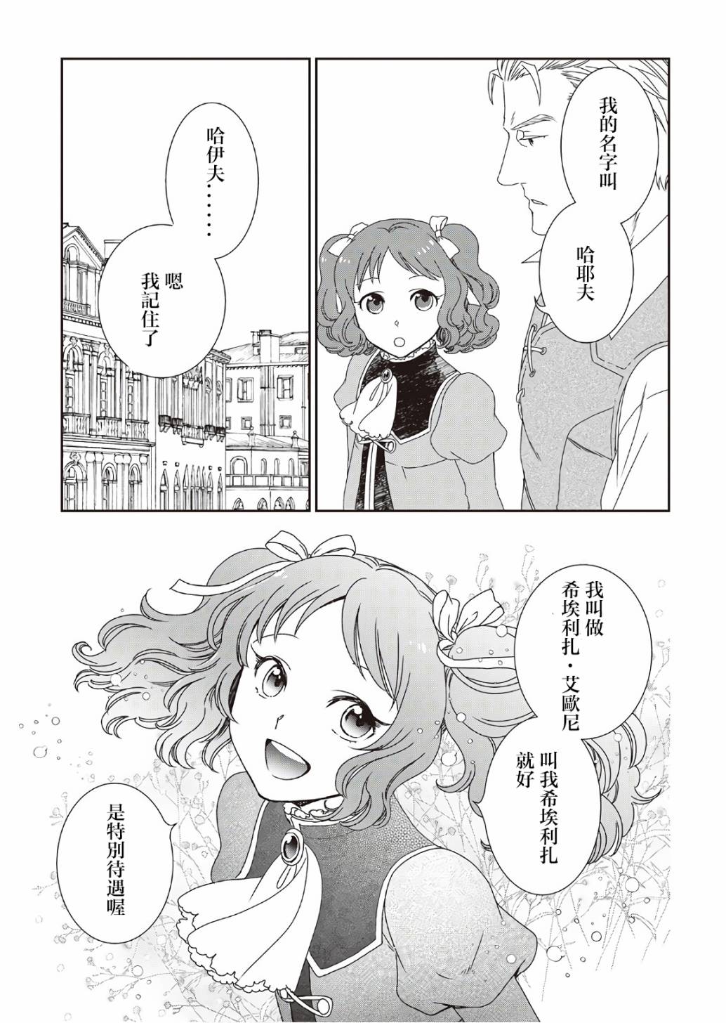 《物语中的人》漫画最新章节第32话免费下拉式在线观看章节第【29】张图片