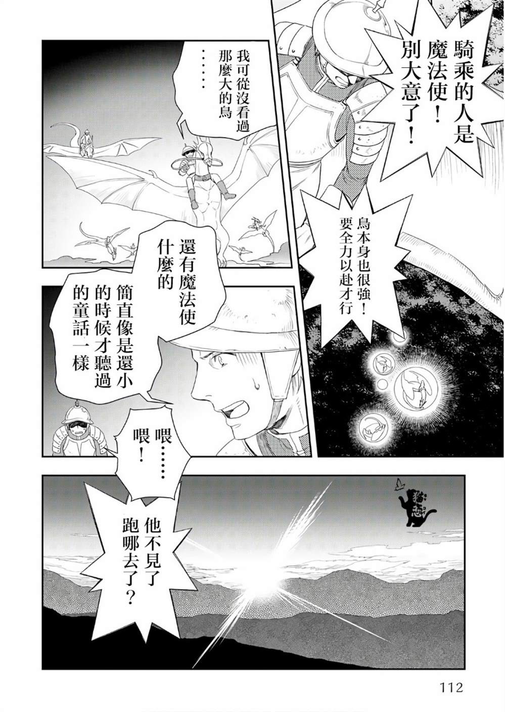 《物语中的人》漫画最新章节第25话免费下拉式在线观看章节第【28】张图片