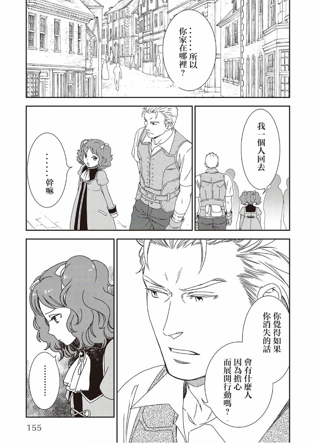 《物语中的人》漫画最新章节第32话免费下拉式在线观看章节第【27】张图片