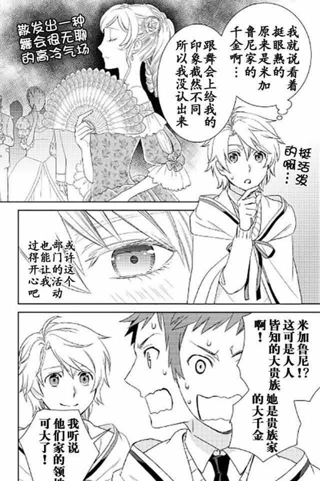 《物语中的人》漫画最新章节第16话免费下拉式在线观看章节第【7】张图片