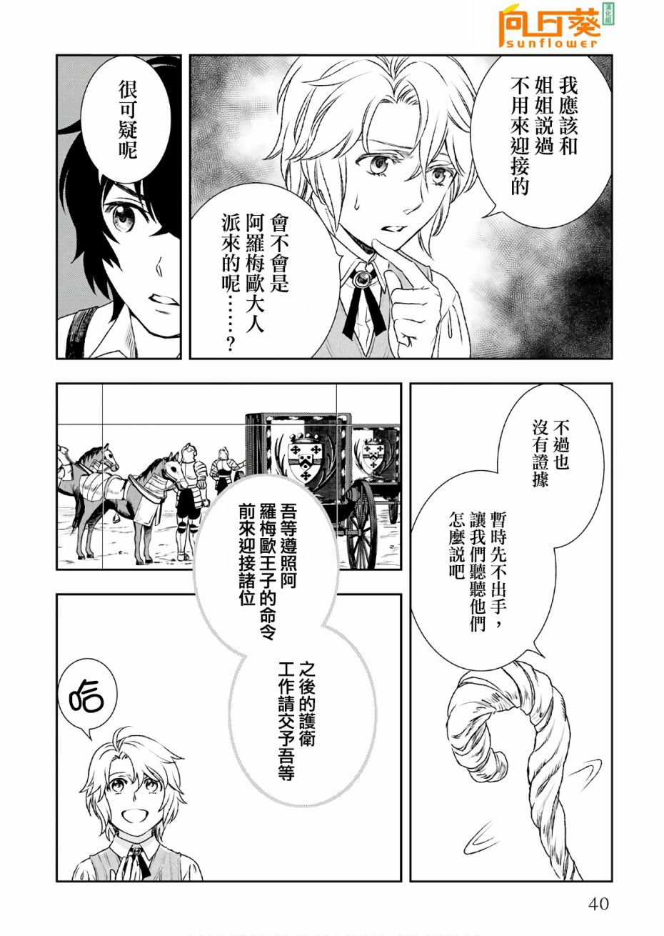 《物语中的人》漫画最新章节第23话免费下拉式在线观看章节第【12】张图片