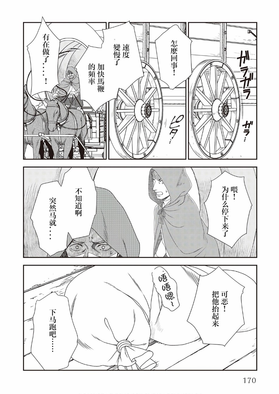 《物语中的人》漫画最新章节第33话免费下拉式在线观看章节第【10】张图片