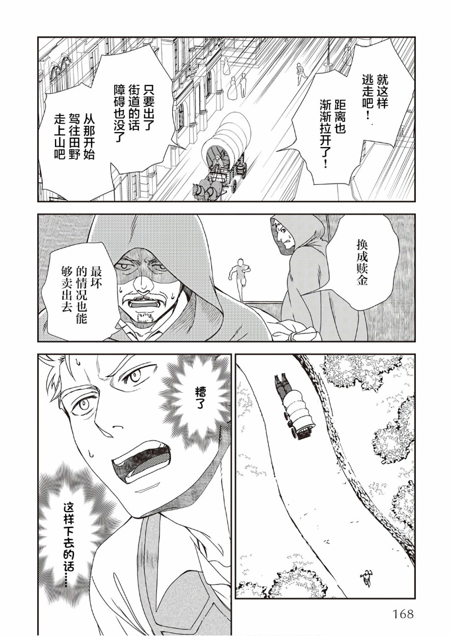 《物语中的人》漫画最新章节第33话免费下拉式在线观看章节第【8】张图片