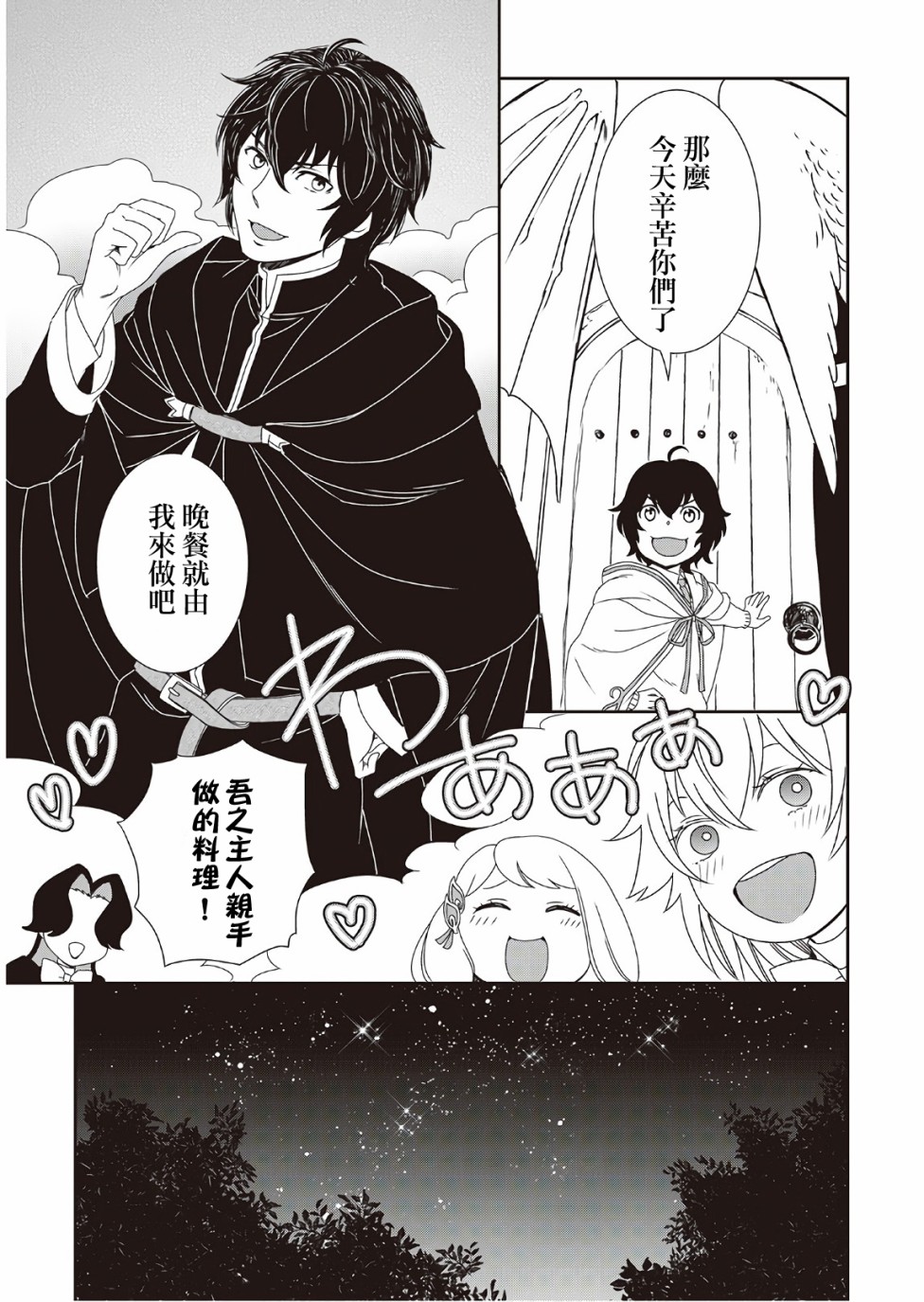 《物语中的人》漫画最新章节第30话免费下拉式在线观看章节第【29】张图片