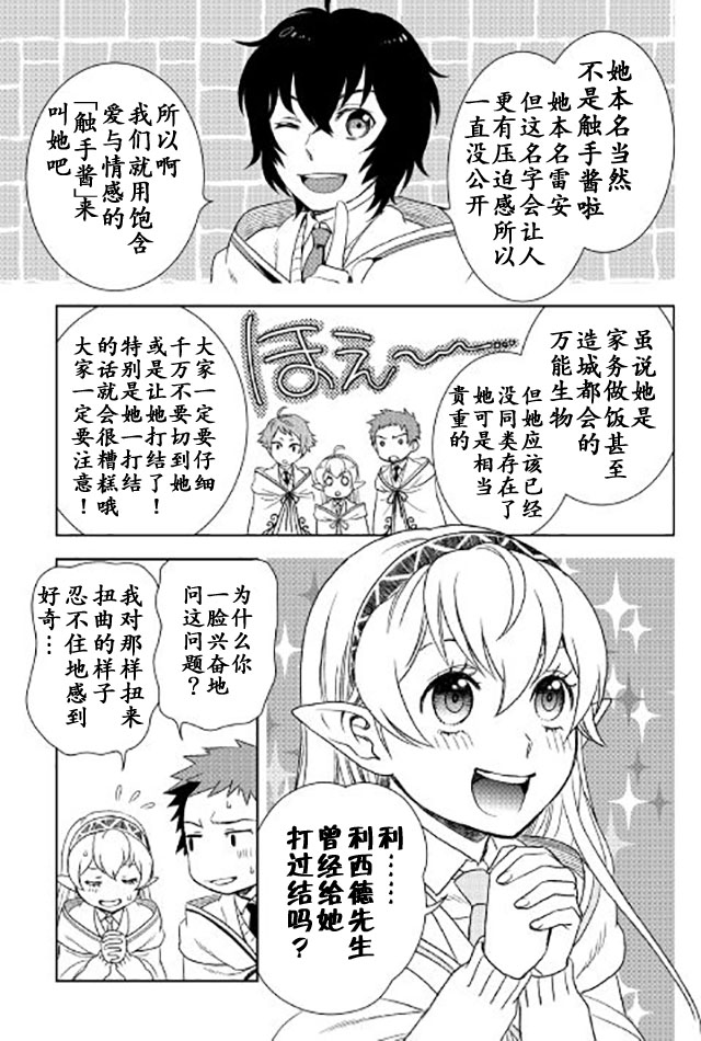 《物语中的人》漫画最新章节第19话免费下拉式在线观看章节第【13】张图片