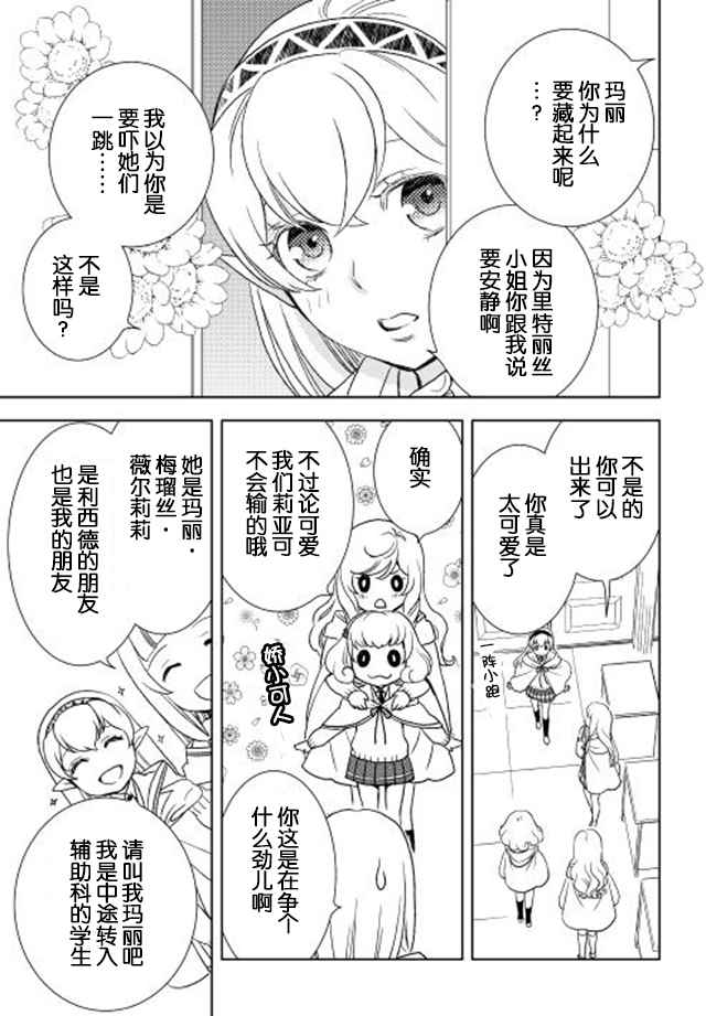 《物语中的人》漫画最新章节第12话免费下拉式在线观看章节第【19】张图片