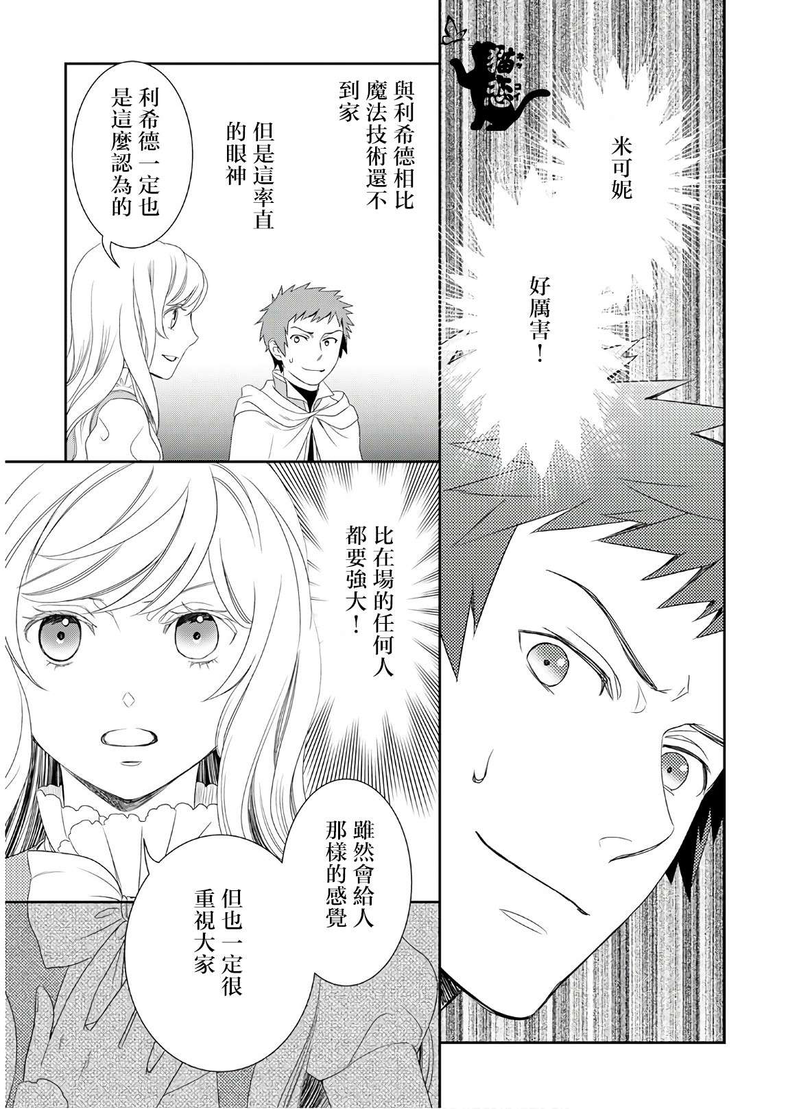 《物语中的人》漫画最新章节第26话免费下拉式在线观看章节第【19】张图片