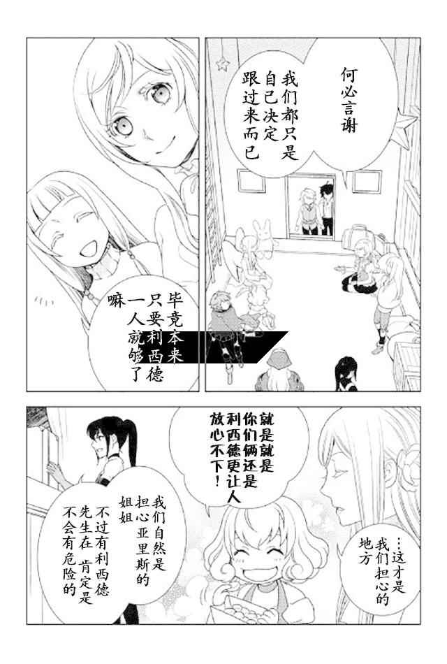 《物语中的人》漫画最新章节第21话免费下拉式在线观看章节第【15】张图片