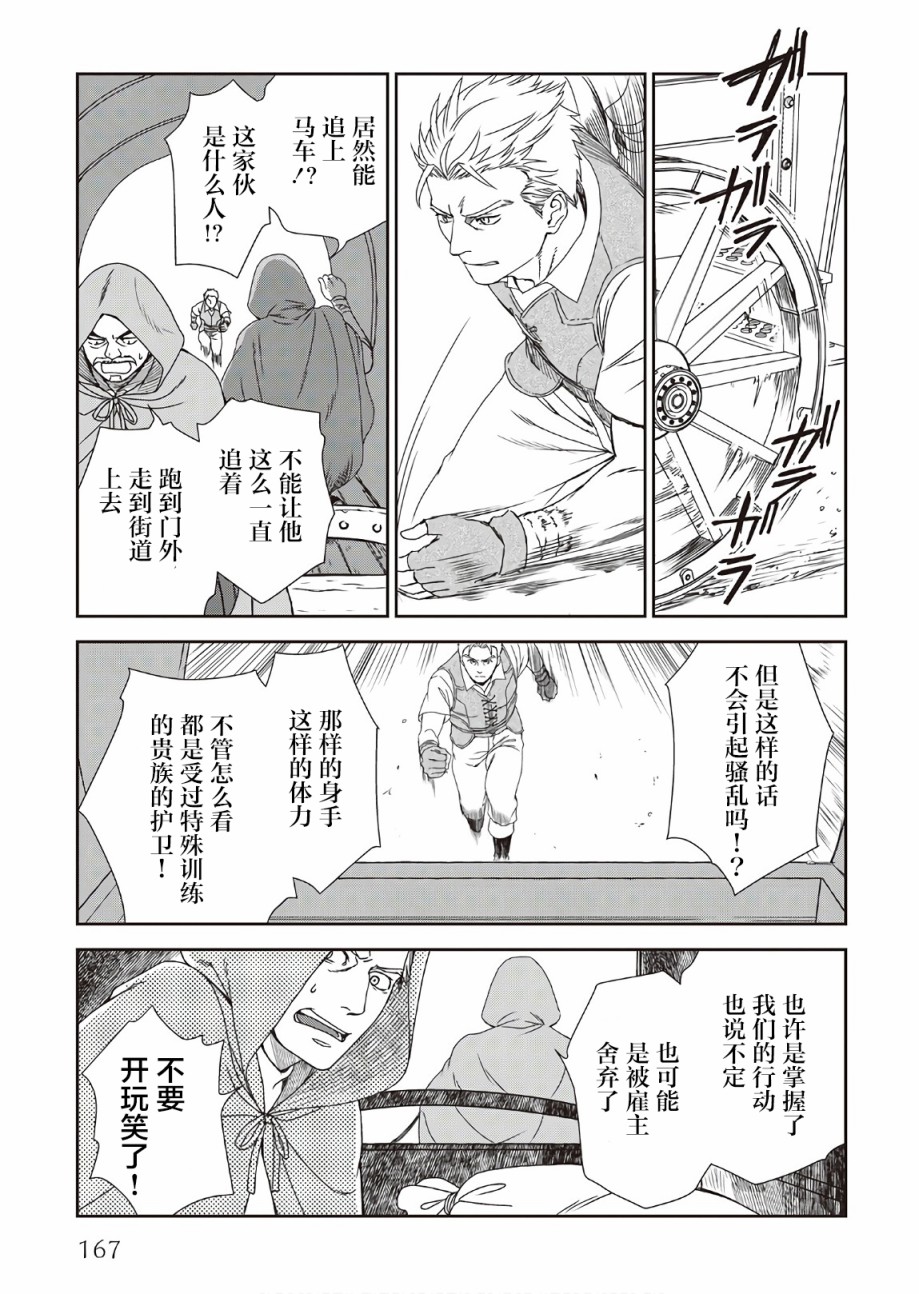 《物语中的人》漫画最新章节第33话免费下拉式在线观看章节第【7】张图片