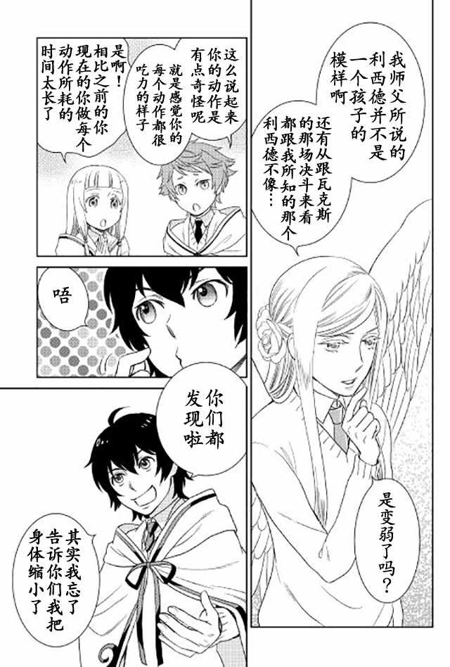 《物语中的人》漫画最新章节第16话免费下拉式在线观看章节第【17】张图片