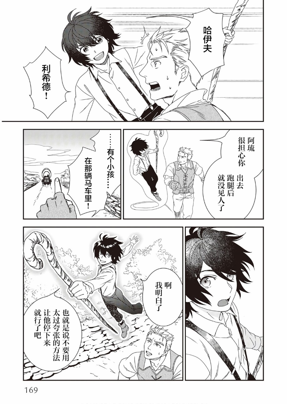 《物语中的人》漫画最新章节第33话免费下拉式在线观看章节第【9】张图片