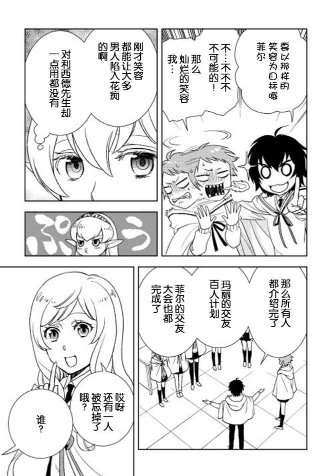 《物语中的人》漫画最新章节第12话免费下拉式在线观看章节第【33】张图片