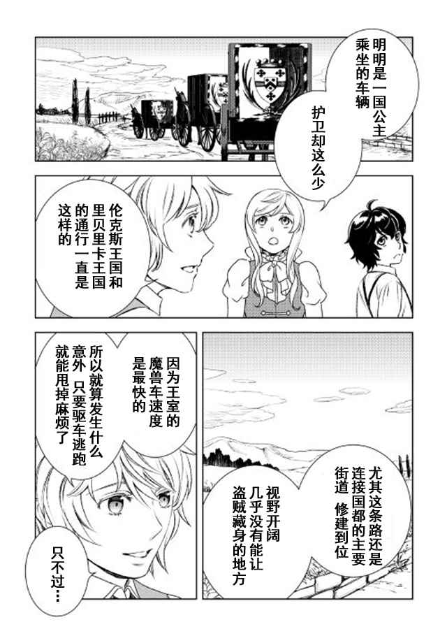 《物语中的人》漫画最新章节第22话免费下拉式在线观看章节第【3】张图片