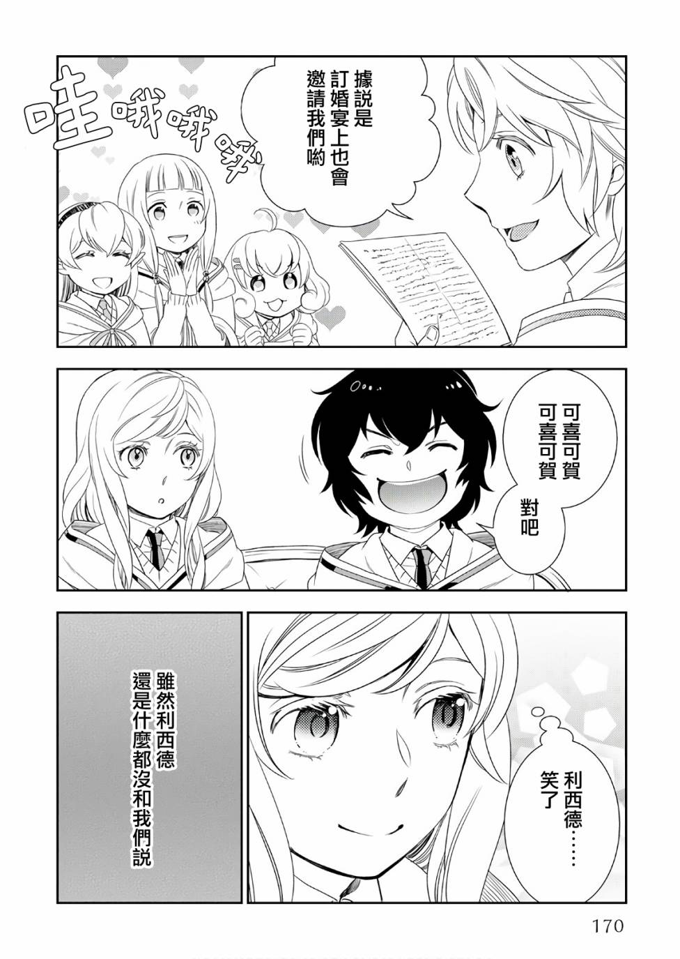 《物语中的人》漫画最新章节第27话免费下拉式在线观看章节第【22】张图片