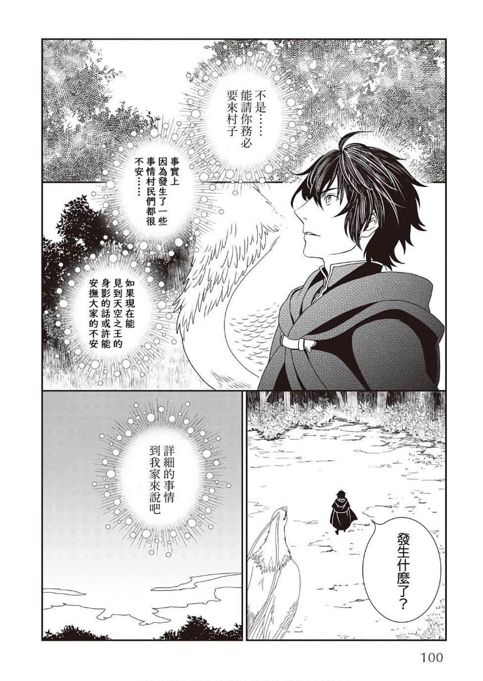 《物语中的人》漫画最新章节第31话免费下拉式在线观看章节第【6】张图片