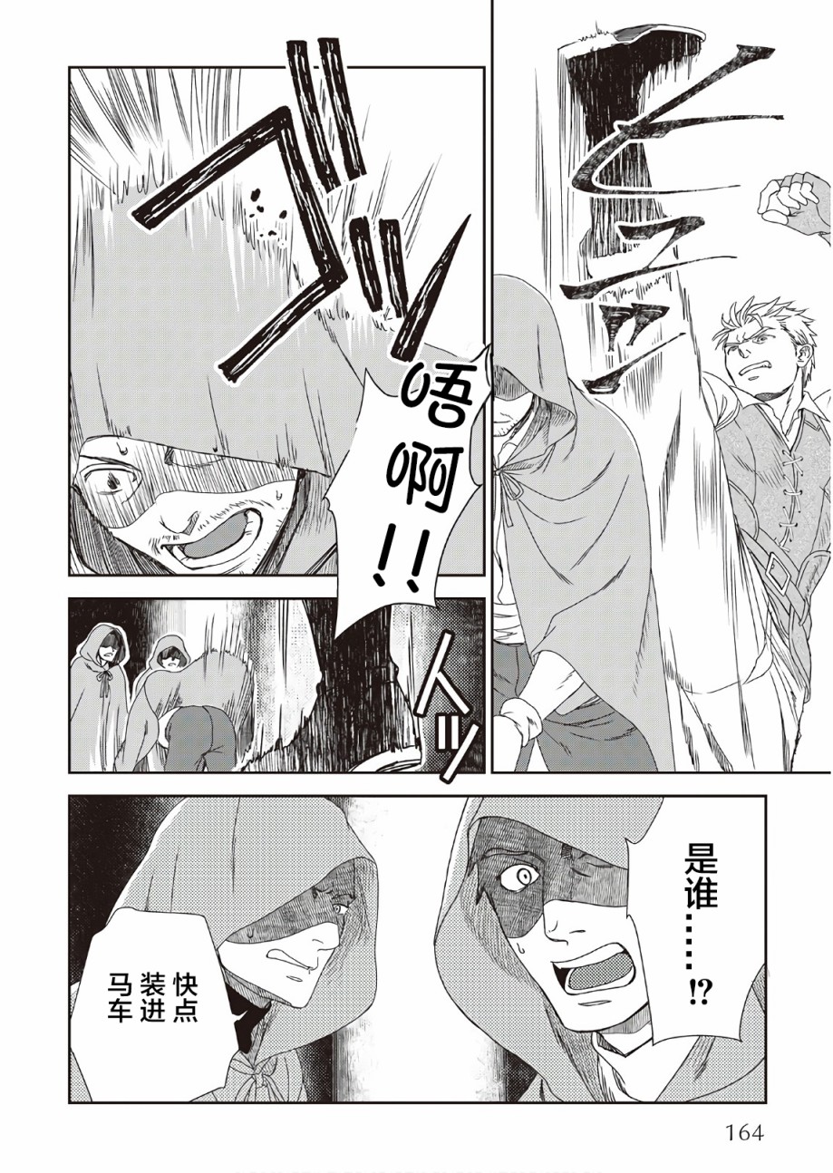 《物语中的人》漫画最新章节第33话免费下拉式在线观看章节第【4】张图片