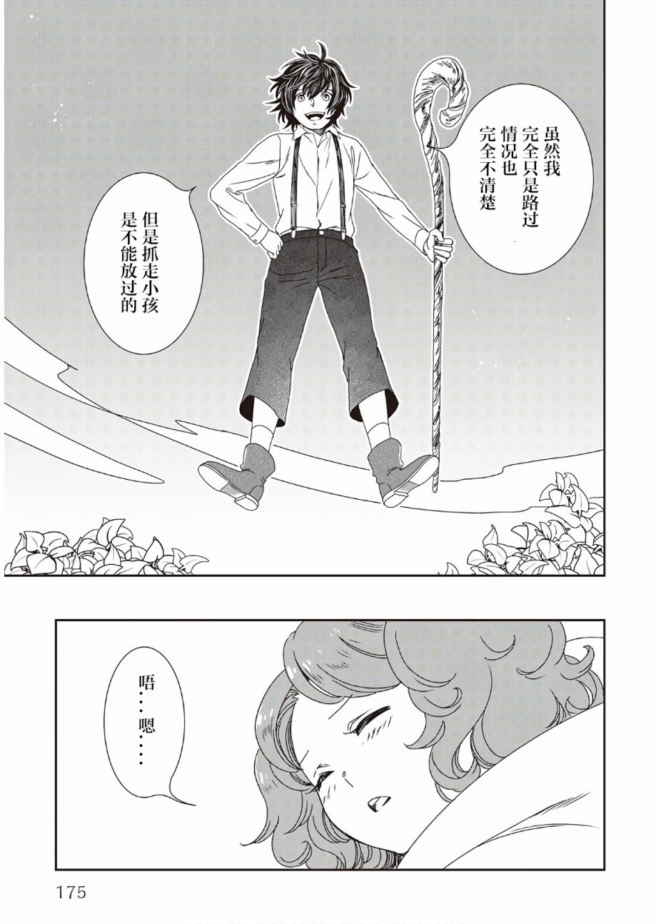 《物语中的人》漫画最新章节第33话免费下拉式在线观看章节第【15】张图片