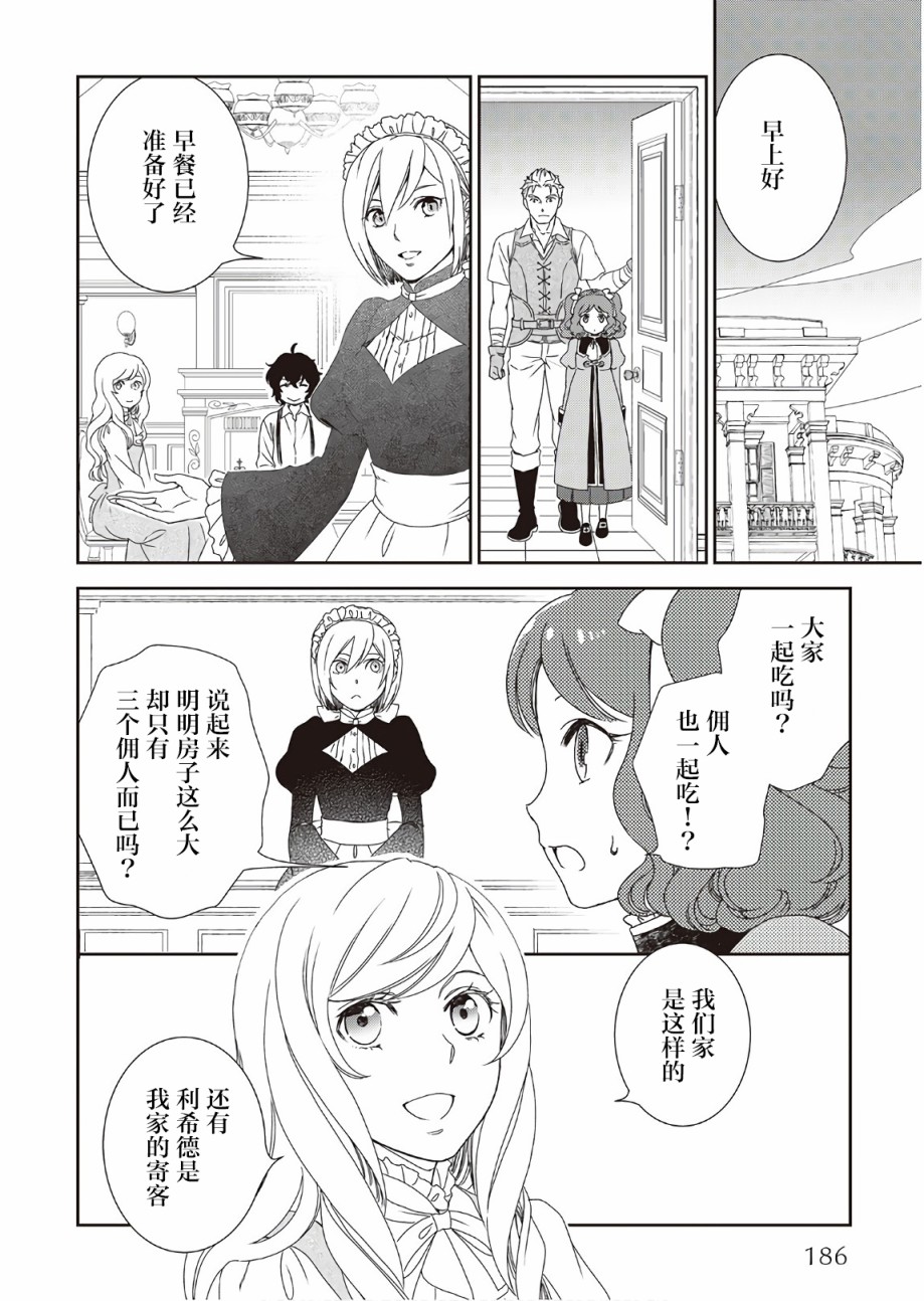《物语中的人》漫画最新章节第33话免费下拉式在线观看章节第【26】张图片