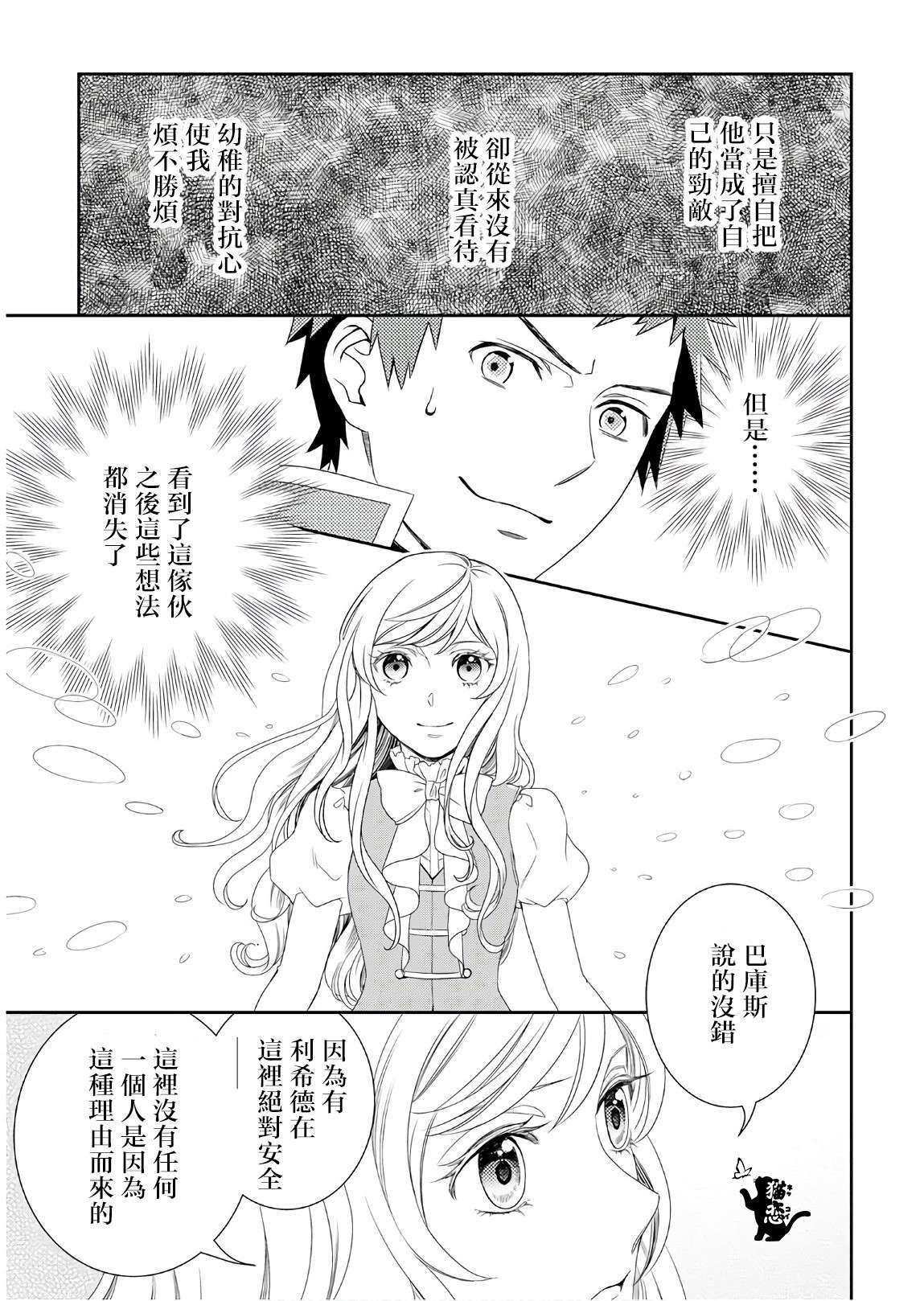 《物语中的人》漫画最新章节第26话免费下拉式在线观看章节第【17】张图片